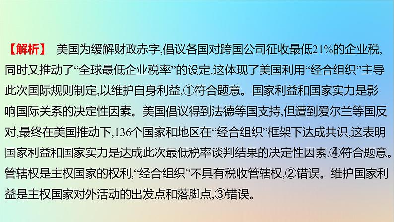 2025版高考政治一轮复习真题精练专题十一世界多极化与经济全球化第27练世界多极化与中国的外交政策课件05