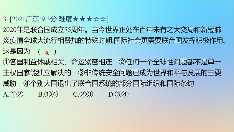 2025版高考政治一轮复习真题精练专题十一世界多极化与经济全球化第27练世界多极化与中国的外交政策课件06