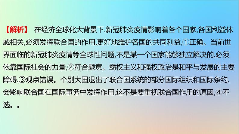 2025版高考政治一轮复习真题精练专题十一世界多极化与经济全球化第27练世界多极化与中国的外交政策课件07