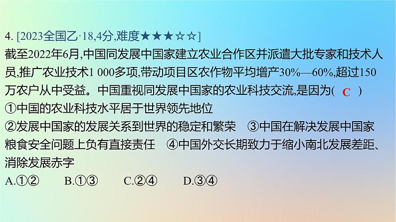 2025版高考政治一轮复习真题精练专题十一世界多极化与经济全球化第27练世界多极化与中国的外交政策课件08