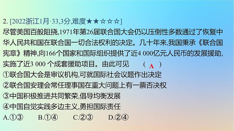 2025版高考政治一轮复习真题精练专题十国家政治制度与国际组织第26练国际组织课件04