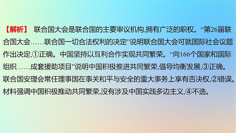 2025版高考政治一轮复习真题精练专题十国家政治制度与国际组织第26练国际组织课件05