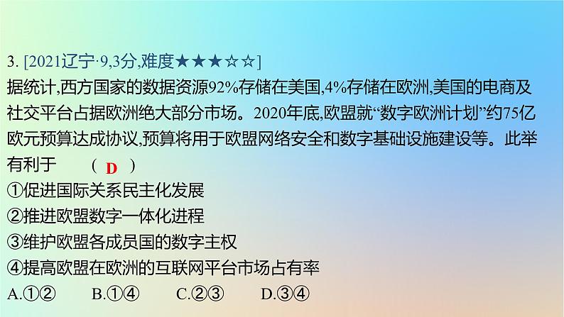 2025版高考政治一轮复习真题精练专题十国家政治制度与国际组织第26练国际组织课件06