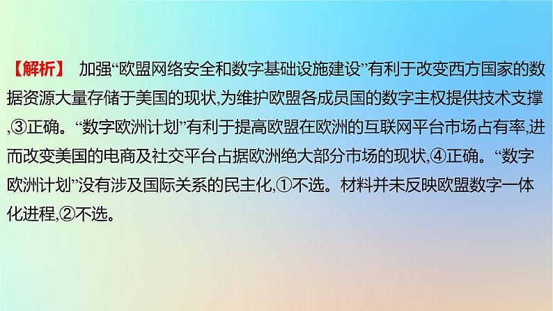 2025版高考政治一轮复习真题精练专题十国家政治制度与国际组织第26练国际组织课件07