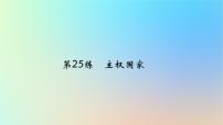 2025版高考政治一轮复习真题精练专题十国家政治制度与国际组织第25练主权国家课件