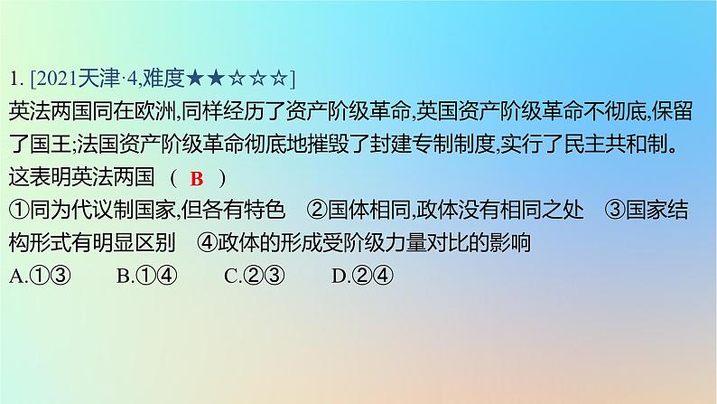 2025版高考政治一轮复习真题精练专题十国家政治制度与国际组织第25练主权国家课件02