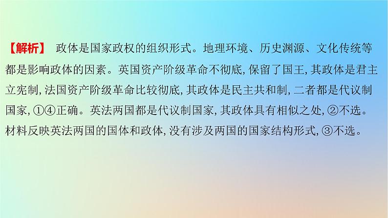 2025版高考政治一轮复习真题精练专题十国家政治制度与国际组织第25练主权国家课件03