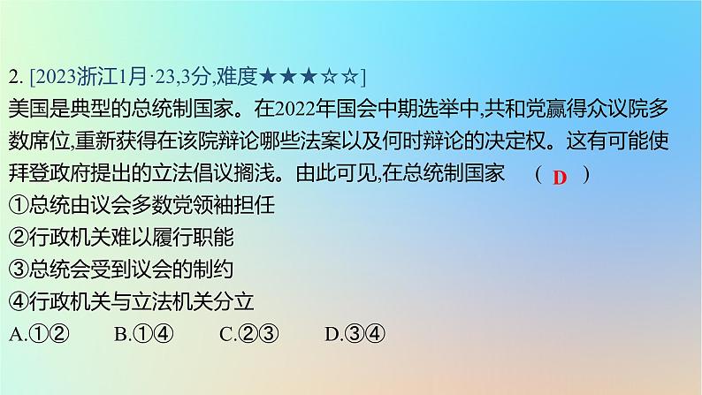 2025版高考政治一轮复习真题精练专题十国家政治制度与国际组织第25练主权国家课件04