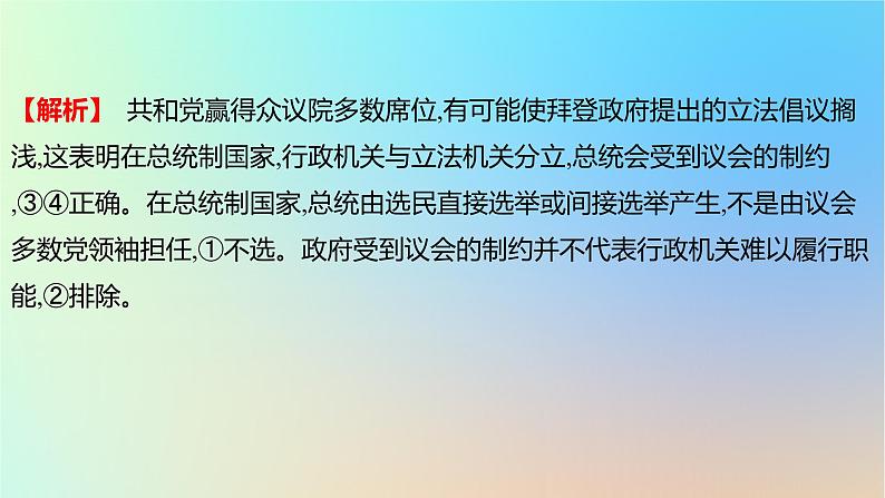 2025版高考政治一轮复习真题精练专题十国家政治制度与国际组织第25练主权国家课件05