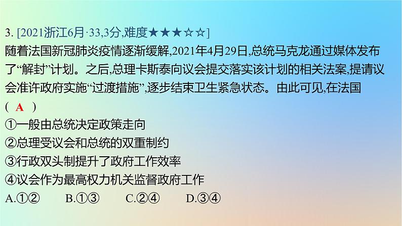 2025版高考政治一轮复习真题精练专题十国家政治制度与国际组织第25练主权国家课件06