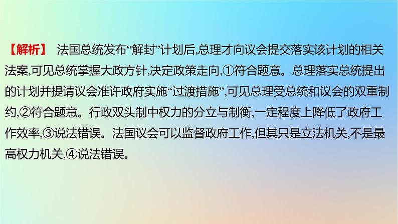 2025版高考政治一轮复习真题精练专题十国家政治制度与国际组织第25练主权国家课件07