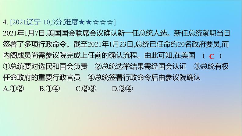 2025版高考政治一轮复习真题精练专题十国家政治制度与国际组织第25练主权国家课件08