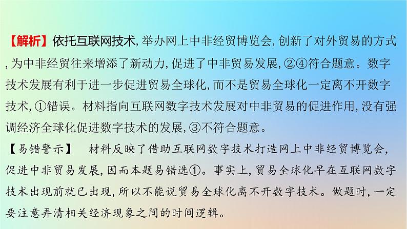 2025版高考政治一轮复习真题精练专题十一世界多极化与经济全球化第28练经济全球化与中国的对外开放课件03