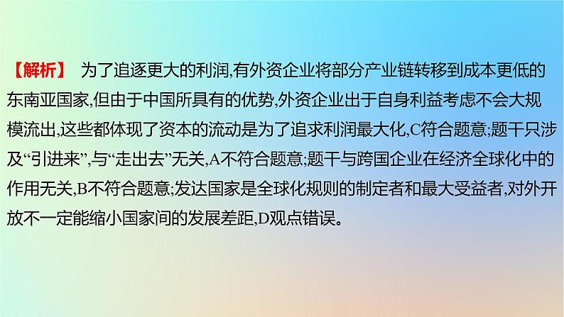 2025版高考政治一轮复习真题精练专题十一世界多极化与经济全球化第28练经济全球化与中国的对外开放课件05