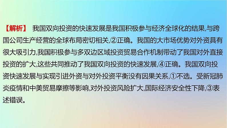 2025版高考政治一轮复习真题精练专题十一世界多极化与经济全球化第28练经济全球化与中国的对外开放课件07