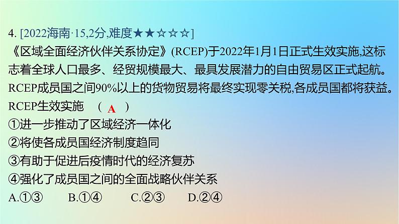 2025版高考政治一轮复习真题精练专题十一世界多极化与经济全球化第28练经济全球化与中国的对外开放课件08