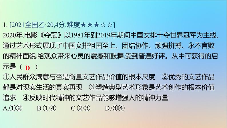 2025版高考政治一轮复习真题精练专题九文化传承与文化创新第24练发展中国特色社会主义文化课件02