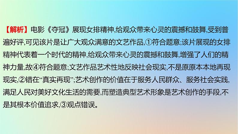 2025版高考政治一轮复习真题精练专题九文化传承与文化创新第24练发展中国特色社会主义文化课件03