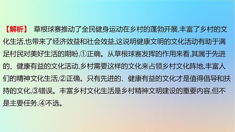 2025版高考政治一轮复习真题精练专题九文化传承与文化创新第24练发展中国特色社会主义文化课件05