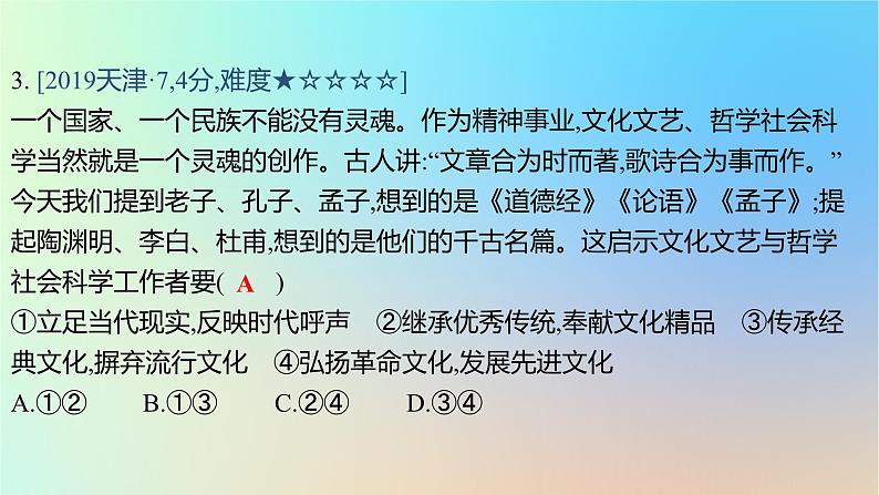 2025版高考政治一轮复习真题精练专题九文化传承与文化创新第24练发展中国特色社会主义文化课件06