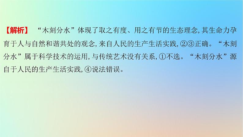 2025版高考政治一轮复习真题精练专题九文化传承与文化创新第22练中华优秀传统文化的继承与发展课件03