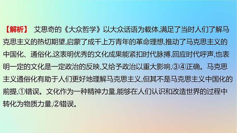 2025版高考政治一轮复习真题精练专题九文化传承与文化创新第22练中华优秀传统文化的继承与发展课件05