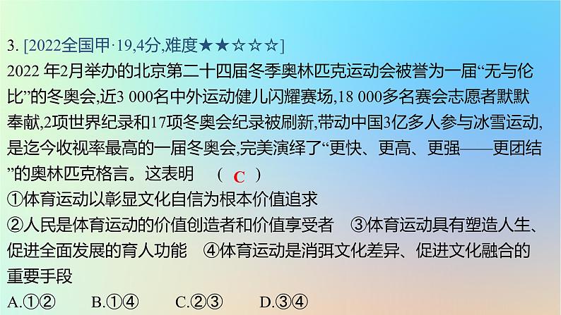 2025版高考政治一轮复习真题精练专题九文化传承与文化创新第22练中华优秀传统文化的继承与发展课件06