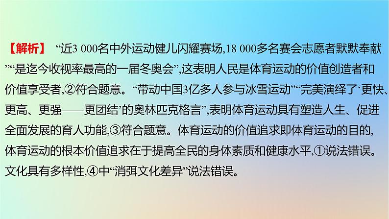 2025版高考政治一轮复习真题精练专题九文化传承与文化创新第22练中华优秀传统文化的继承与发展课件07