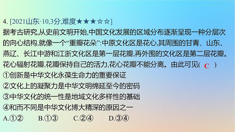 2025版高考政治一轮复习真题精练专题九文化传承与文化创新第22练中华优秀传统文化的继承与发展课件08