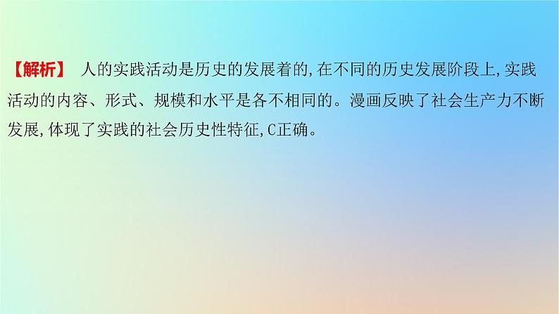 2025版高考政治一轮复习真题精练专题八认识社会与价值选择第19练认识论课件03