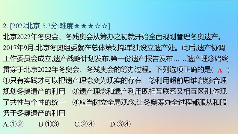 2025版高考政治一轮复习真题精练专题八认识社会与价值选择第19练认识论课件04