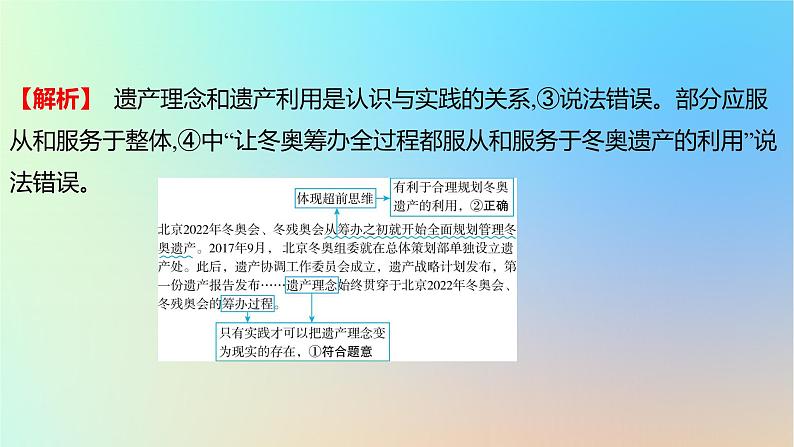 2025版高考政治一轮复习真题精练专题八认识社会与价值选择第19练认识论课件05