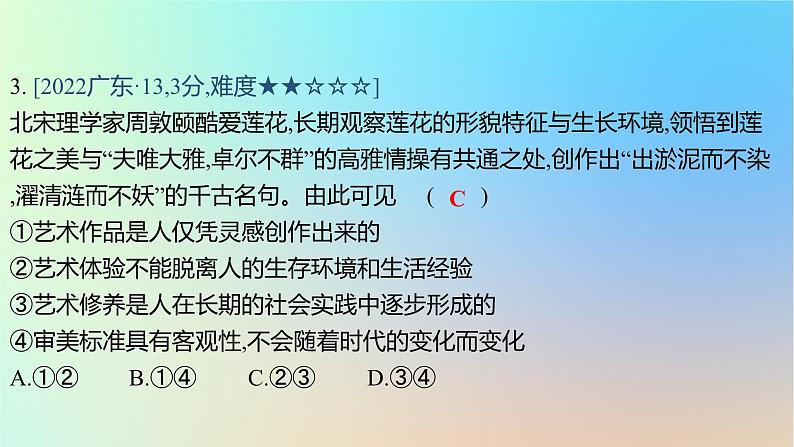 2025版高考政治一轮复习真题精练专题八认识社会与价值选择第19练认识论课件06