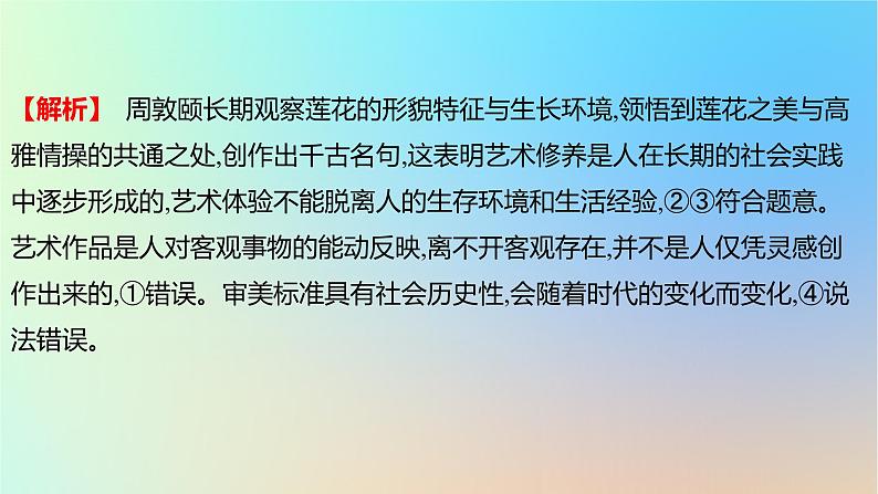 2025版高考政治一轮复习真题精练专题八认识社会与价值选择第19练认识论课件07