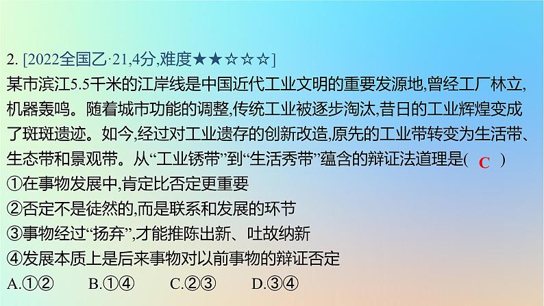 2025版高考政治一轮复习真题精练专题七探索世界与把握规律第17练唯物辩证法的发展观课件04