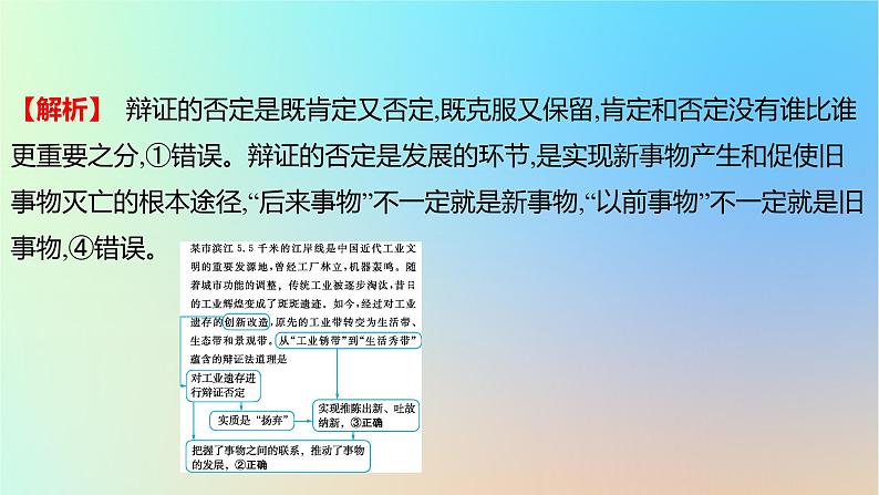 2025版高考政治一轮复习真题精练专题七探索世界与把握规律第17练唯物辩证法的发展观课件05