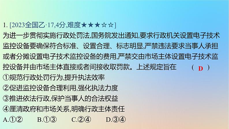 2025版高考政治一轮复习真题精练专题六全面依法治国第12练全面依法治国与法治中国建设课件第2页