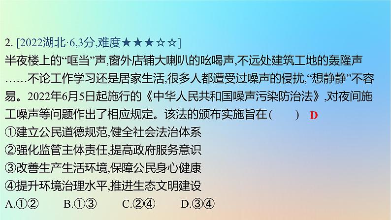 2025版高考政治一轮复习真题精练专题六全面依法治国第12练全面依法治国与法治中国建设课件第4页