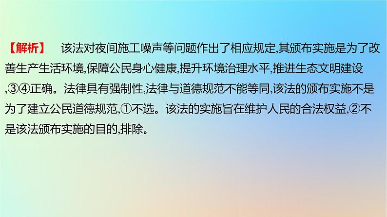 2025版高考政治一轮复习真题精练专题六全面依法治国第12练全面依法治国与法治中国建设课件第5页