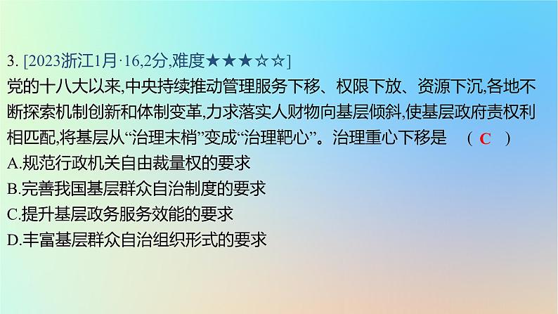 2025版高考政治一轮复习真题精练专题六全面依法治国第12练全面依法治国与法治中国建设课件第6页