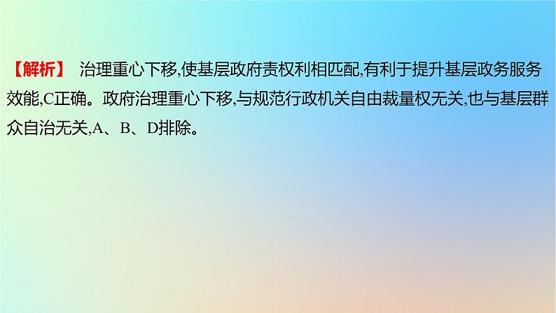 2025版高考政治一轮复习真题精练专题六全面依法治国第12练全面依法治国与法治中国建设课件第7页