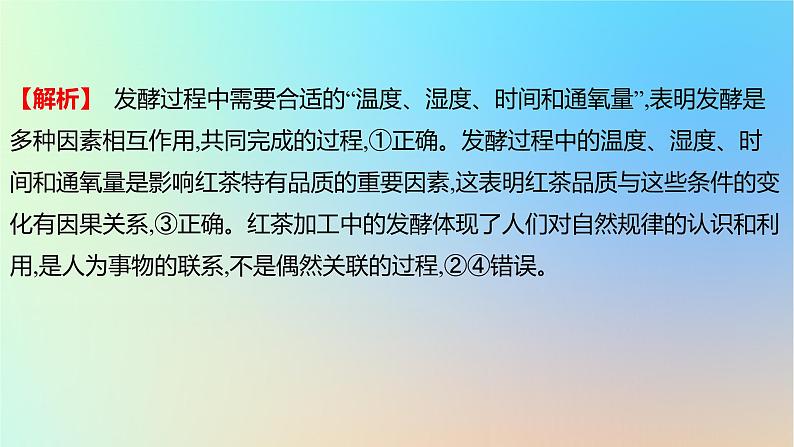 2025版高考政治一轮复习真题精练专题七探索世界与把握规律第16练唯物辩证法的联系观课件第3页