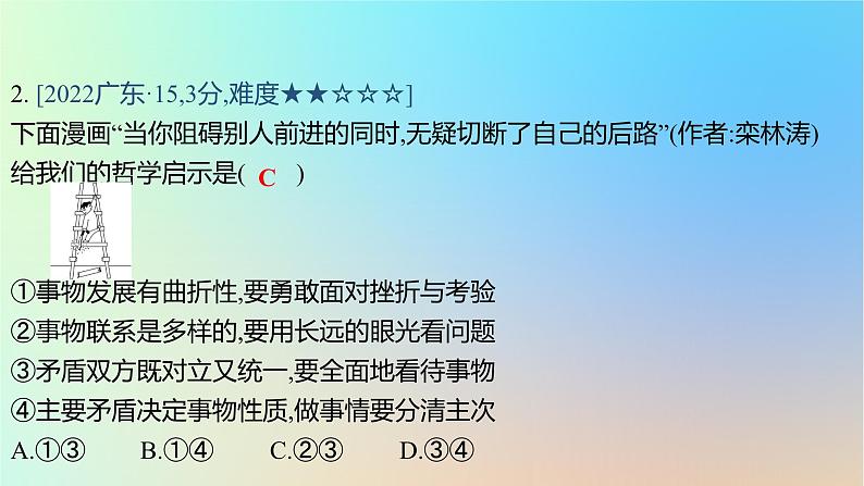 2025版高考政治一轮复习真题精练专题七探索世界与把握规律第16练唯物辩证法的联系观课件第4页