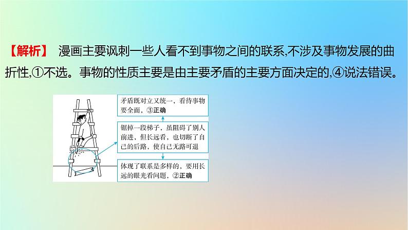 2025版高考政治一轮复习真题精练专题七探索世界与把握规律第16练唯物辩证法的联系观课件第5页