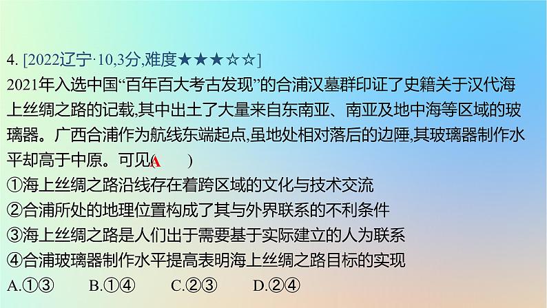 2025版高考政治一轮复习真题精练专题七探索世界与把握规律第16练唯物辩证法的联系观课件第8页