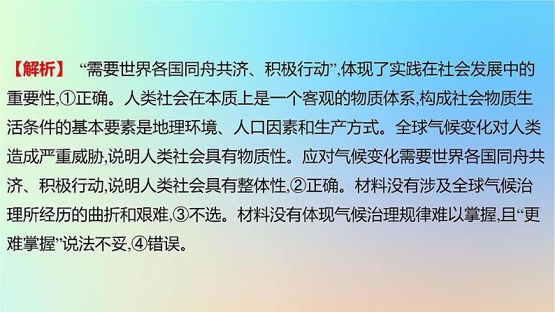 2025版高考政治一轮复习真题精练专题七探索世界与把握规律第15练辩证唯物论课件第3页