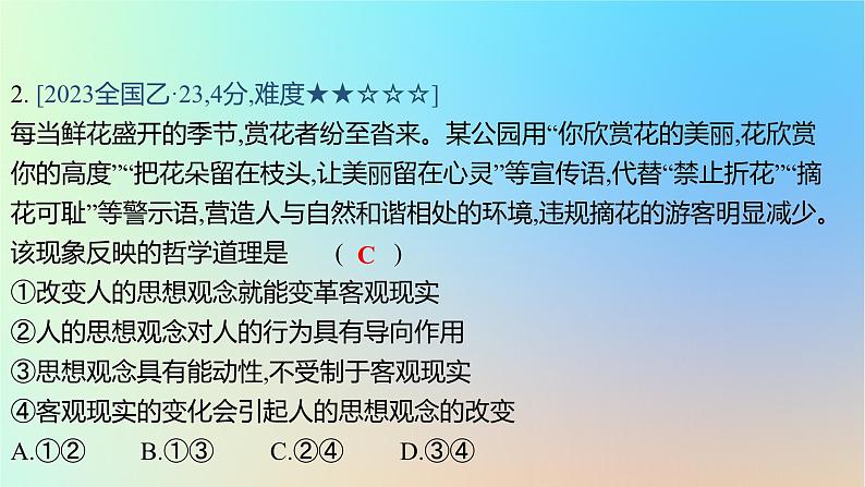 2025版高考政治一轮复习真题精练专题七探索世界与把握规律第15练辩证唯物论课件第4页