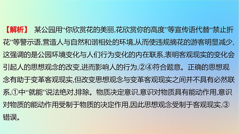 2025版高考政治一轮复习真题精练专题七探索世界与把握规律第15练辩证唯物论课件第5页