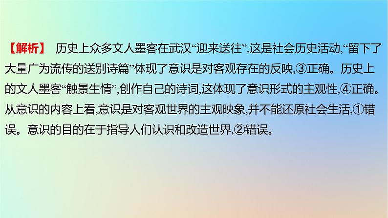 2025版高考政治一轮复习真题精练专题七探索世界与把握规律第15练辩证唯物论课件第7页