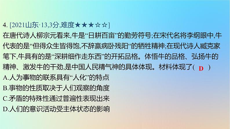 2025版高考政治一轮复习真题精练专题七探索世界与把握规律第15练辩证唯物论课件第8页